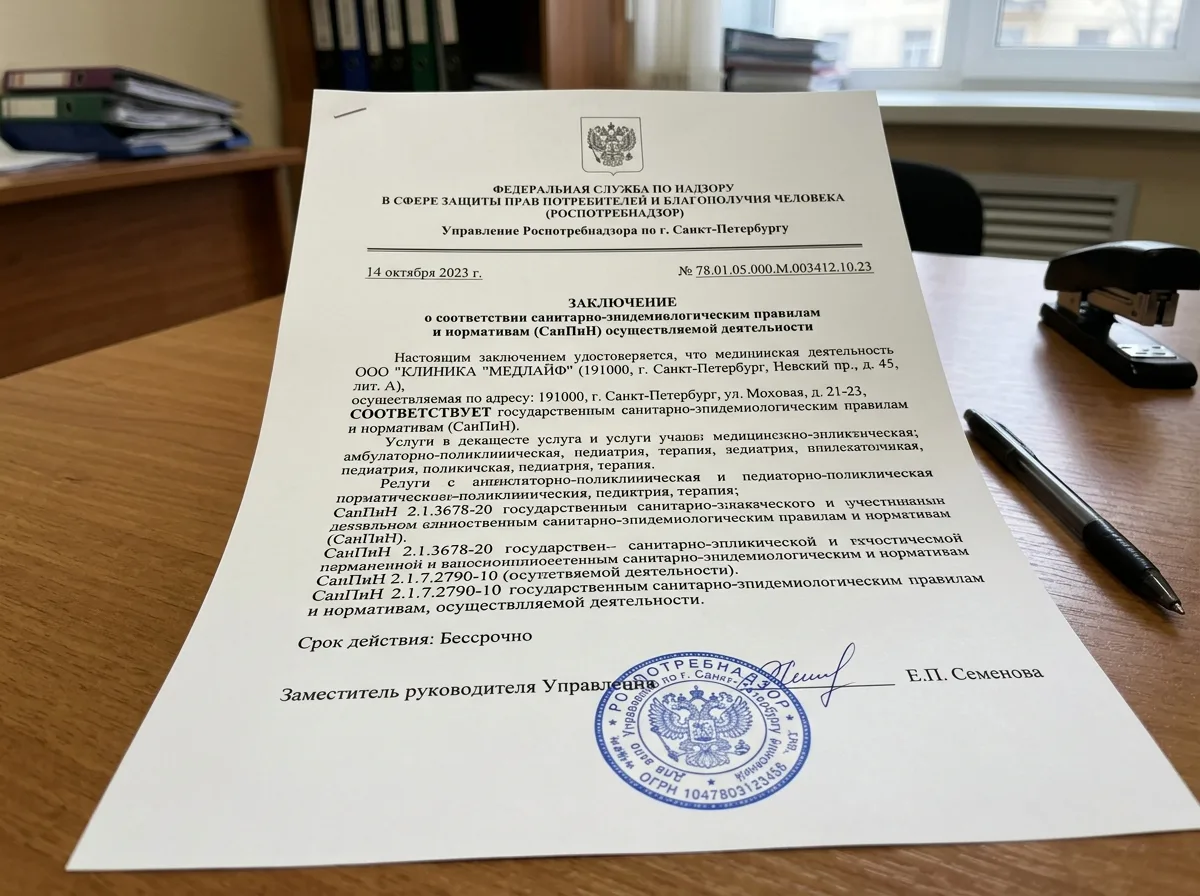 Заключение Роспотребнадзора о соответствии медицинского учреждения санитарным нормам СанПиН, документ с синей печатью